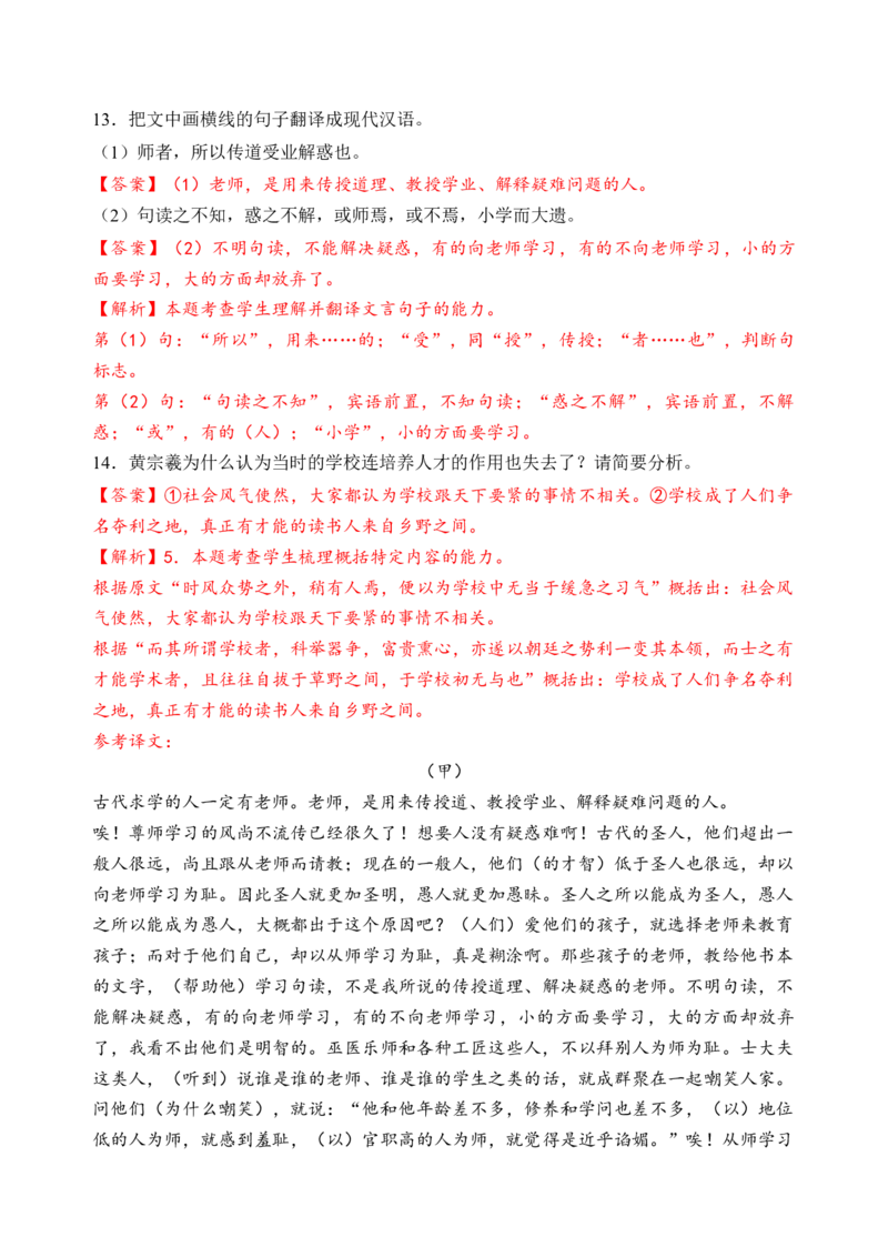 第八单元（单元检测）（B卷&middot;能力提升练）统编版必修上册）（教师版）_高语_高中语文_必修上册_知识清单