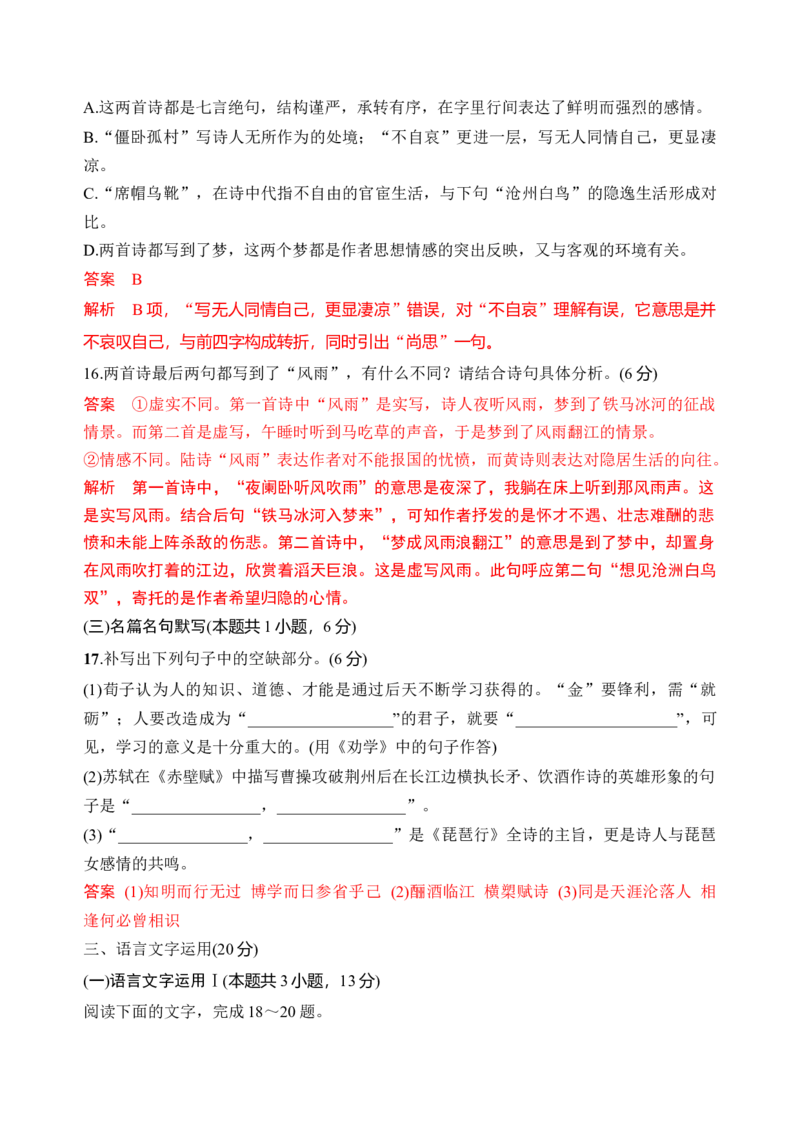 第八单元（单元检测）（B卷&middot;能力提升练）统编版必修上册）（教师版）_高语_高中语文_必修上册_知识清单