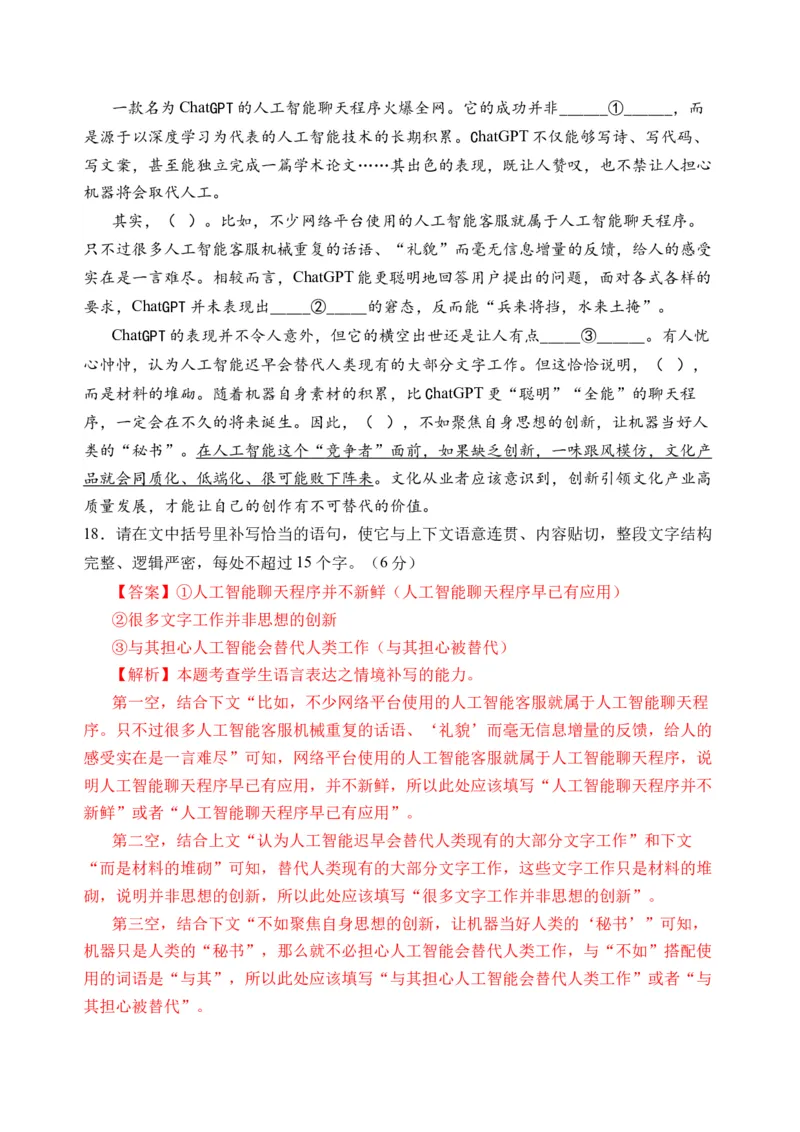 第八单元（单元检测）（B卷&middot;能力提升练）统编版必修上册）（教师版）_高语_高中语文_必修上册_知识清单