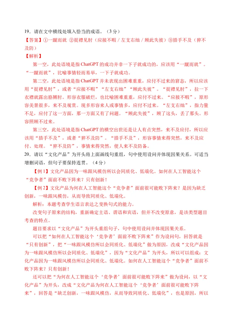 第八单元（单元检测）（B卷&middot;能力提升练）统编版必修上册）（教师版）_高语_高中语文_必修上册_知识清单