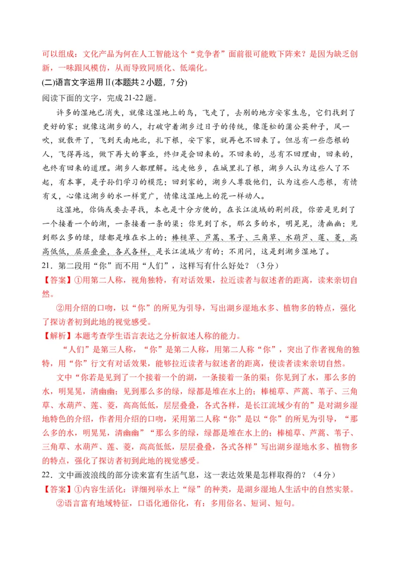 第八单元（单元检测）（B卷&middot;能力提升练）统编版必修上册）（教师版）_高语_高中语文_必修上册_知识清单