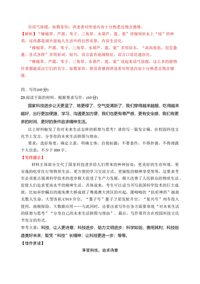 第八单元（单元检测）（B卷&middot;能力提升练）统编版必修上册）（教师版）_高语_高中语文_必修上册_知识清单