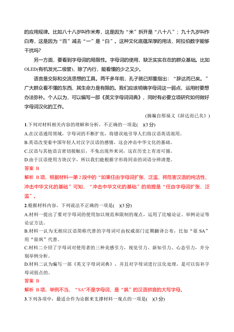 第八单元（单元检测）（B卷&middot;能力提升练）统编版必修上册）（教师版）_高语_高中语文_必修上册_知识清单