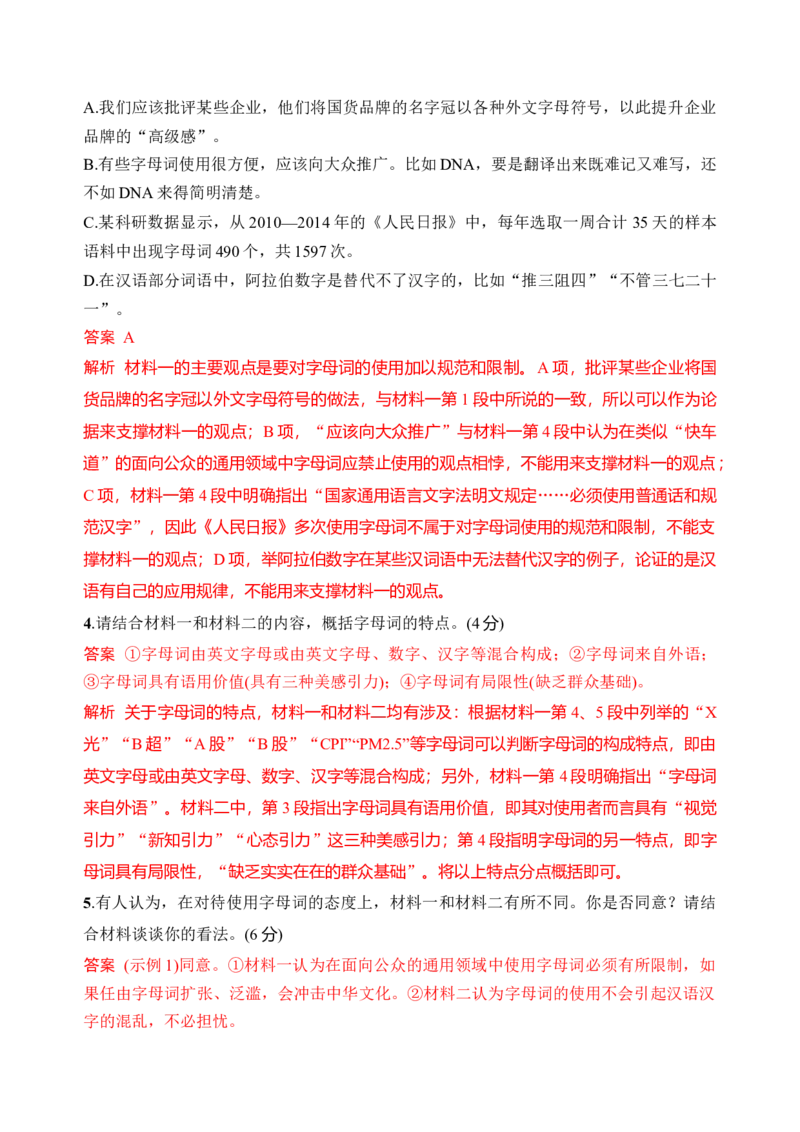 第八单元（单元检测）（B卷&middot;能力提升练）统编版必修上册）（教师版）_高语_高中语文_必修上册_知识清单