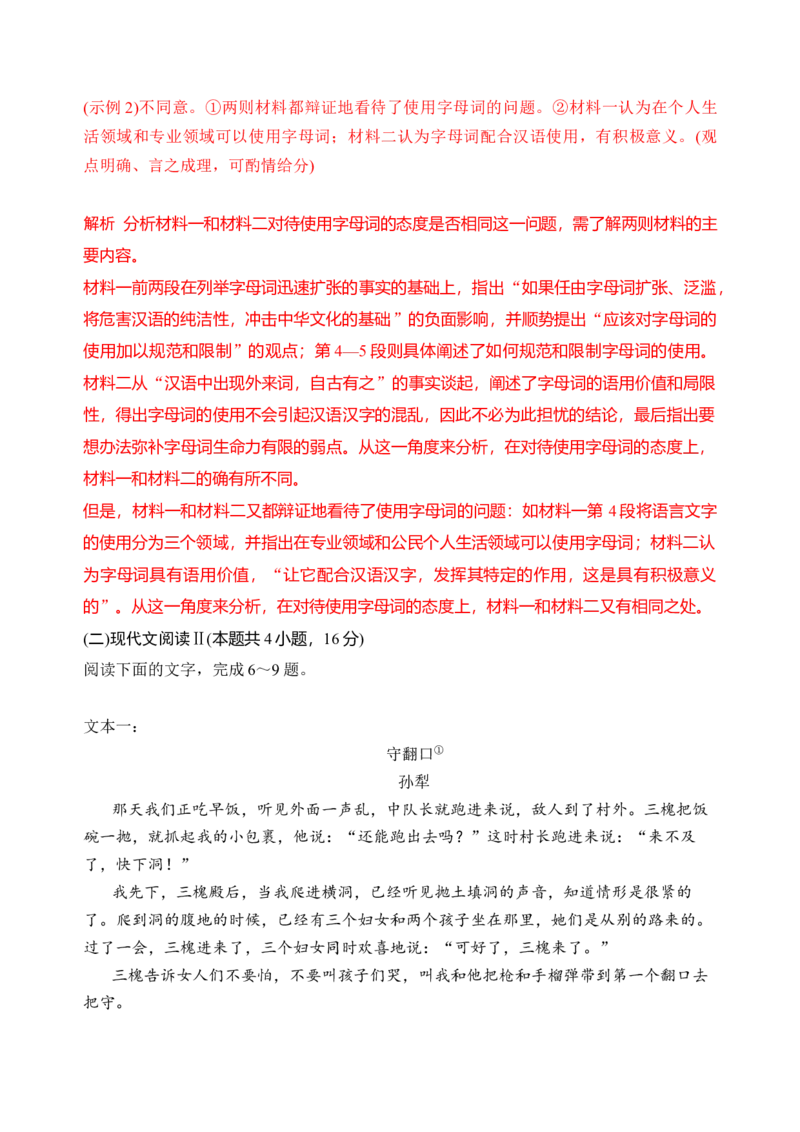 第八单元（单元检测）（B卷&middot;能力提升练）统编版必修上册）（教师版）_高语_高中语文_必修上册_知识清单