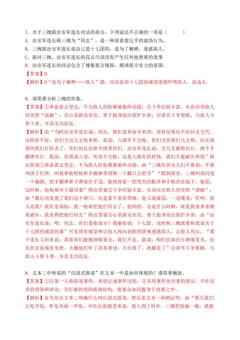 第八单元（单元检测）（B卷&middot;能力提升练）统编版必修上册）（教师版）_高语_高中语文_必修上册_知识清单