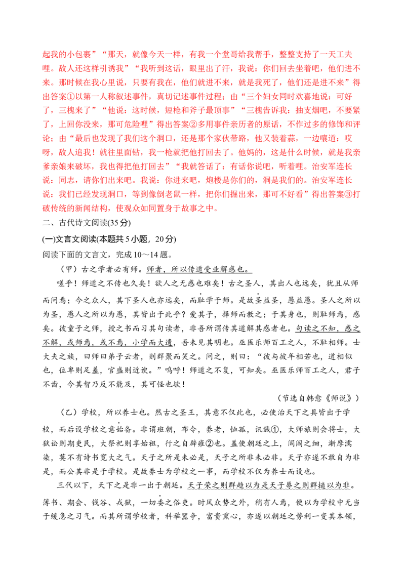 第八单元（单元检测）（B卷&middot;能力提升练）统编版必修上册）（教师版）_高语_高中语文_必修上册_知识清单