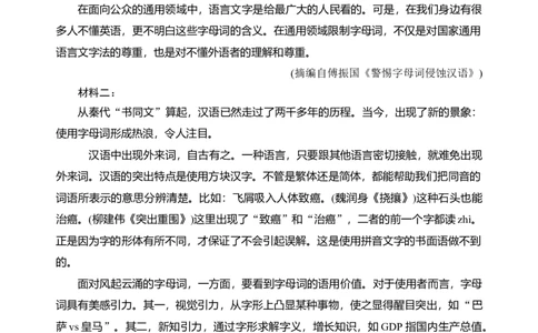 第八单元（单元检测）（B卷&middot;能力提升练）统编版必修上册）（教师版）_高语_高中语文_必修上册_知识清单