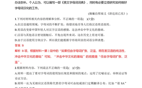 第八单元（单元检测）（B卷&middot;能力提升练）统编版必修上册）（教师版）_高语_高中语文_必修上册_知识清单