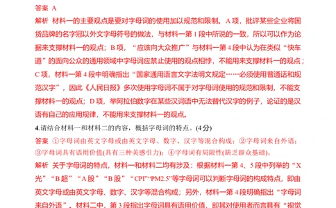 第八单元（单元检测）（B卷&middot;能力提升练）统编版必修上册）（教师版）_高语_高中语文_必修上册_知识清单