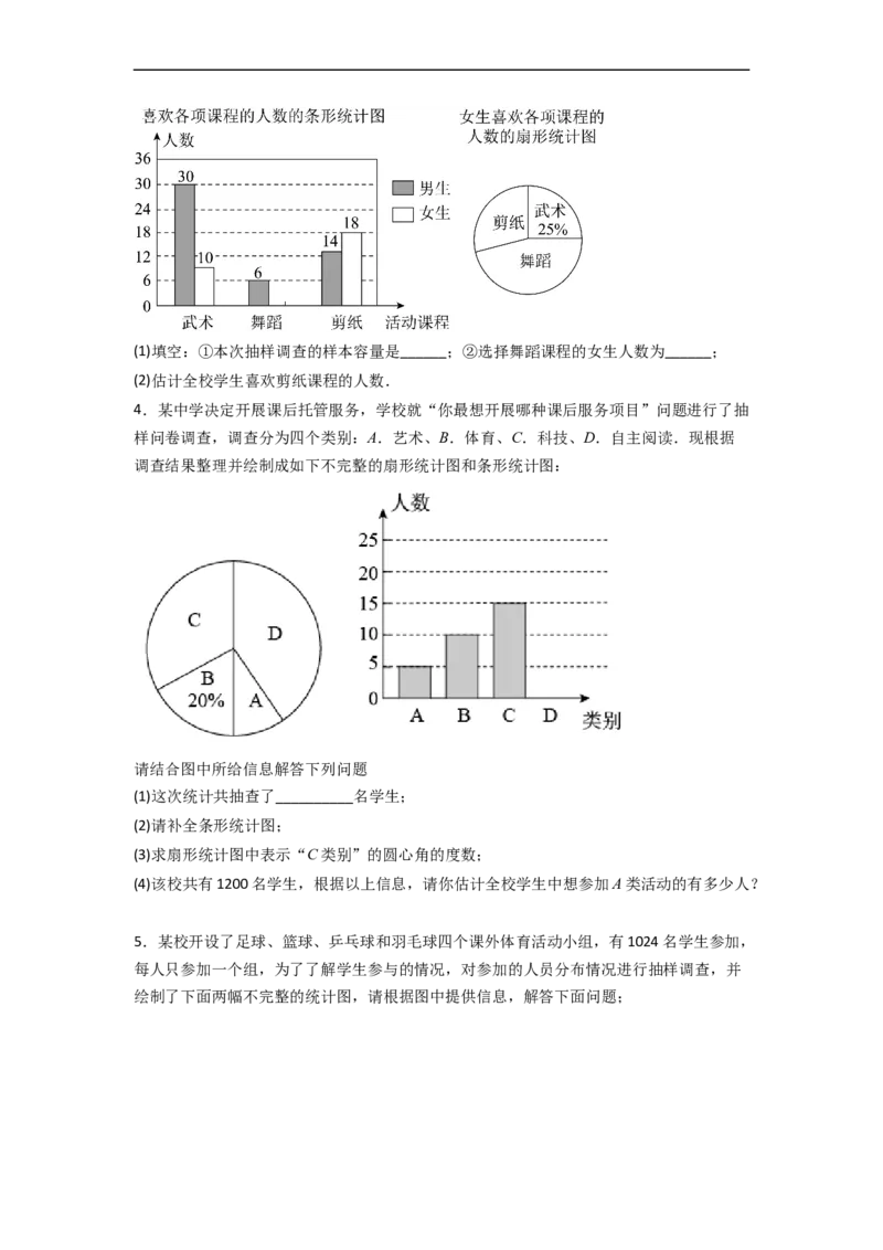 专题29图图结合最新期末解答题（原卷版）_初中数学人教版_7下-初中数学人教版_7下-初中数学人教版（旧版）赠送_06习题试卷_6期中期末复习专题