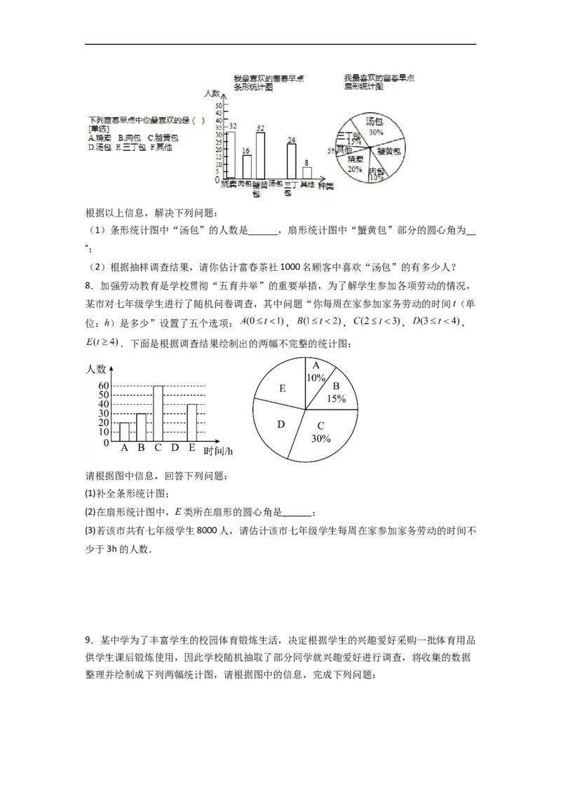 专题29图图结合最新期末解答题（原卷版）_初中数学人教版_7下-初中数学人教版_7下-初中数学人教版（旧版）赠送_06习题试卷_6期中期末复习专题