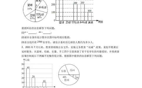 专题29图图结合最新期末解答题（原卷版）_初中数学人教版_7下-初中数学人教版_7下-初中数学人教版（旧版）赠送_06习题试卷_6期中期末复习专题