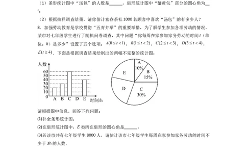 专题29图图结合最新期末解答题（原卷版）_初中数学人教版_7下-初中数学人教版_7下-初中数学人教版（旧版）赠送_06习题试卷_6期中期末复习专题