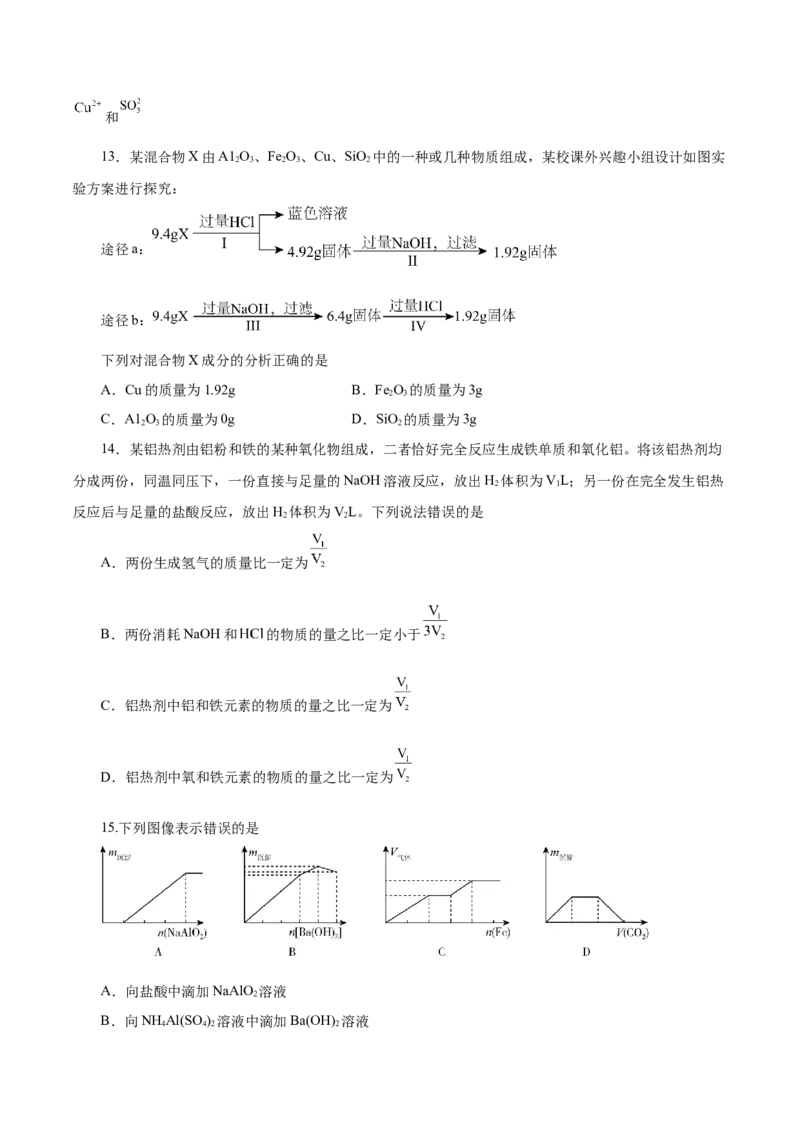 专题三金属及其化合物能力提升检测卷（测）-2023年高考化学一轮复习讲练测（新教材新高考）（原卷版）_05高考化学_新高考复习资料_2023年新高考资料_一轮复习