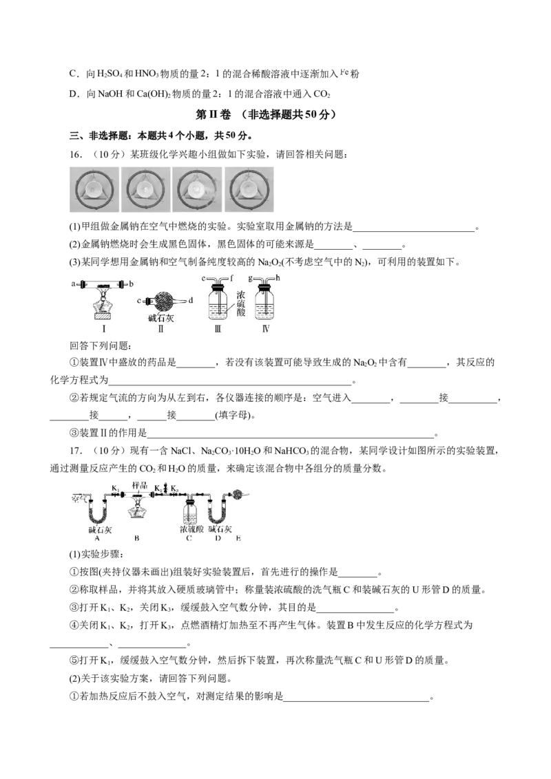 专题三金属及其化合物能力提升检测卷（测）-2023年高考化学一轮复习讲练测（新教材新高考）（原卷版）_05高考化学_新高考复习资料_2023年新高考资料_一轮复习