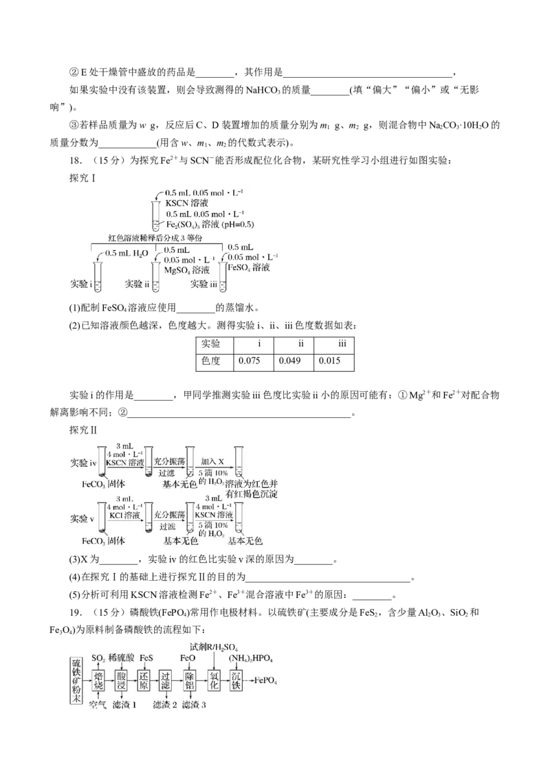 专题三金属及其化合物能力提升检测卷（测）-2023年高考化学一轮复习讲练测（新教材新高考）（原卷版）_05高考化学_新高考复习资料_2023年新高考资料_一轮复习