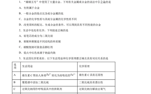 专题三金属及其化合物能力提升检测卷（测）-2023年高考化学一轮复习讲练测（新教材新高考）（原卷版）_05高考化学_新高考复习资料_2023年新高考资料_一轮复习