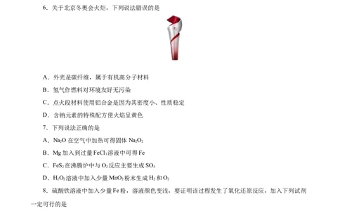 专题三金属及其化合物能力提升检测卷（测）-2023年高考化学一轮复习讲练测（新教材新高考）（原卷版）_05高考化学_新高考复习资料_2023年新高考资料_一轮复习