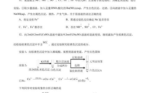 专题三金属及其化合物能力提升检测卷（测）-2023年高考化学一轮复习讲练测（新教材新高考）（原卷版）_05高考化学_新高考复习资料_2023年新高考资料_一轮复习