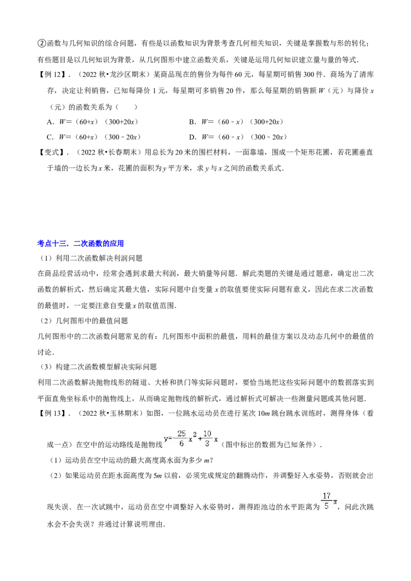 清单02二次函数（14个考点梳理+题型解读+核心素养提升+中考聚焦）（学生版）_初中数学_九年级数学上册（人教版）_期末专项复习-U276_2024版