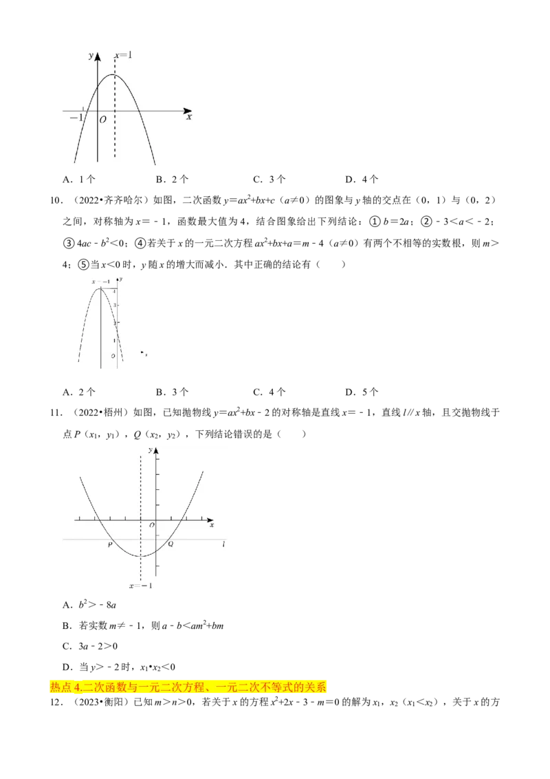 清单02二次函数（14个考点梳理+题型解读+核心素养提升+中考聚焦）（学生版）_初中数学_九年级数学上册（人教版）_期末专项复习-U276_2024版