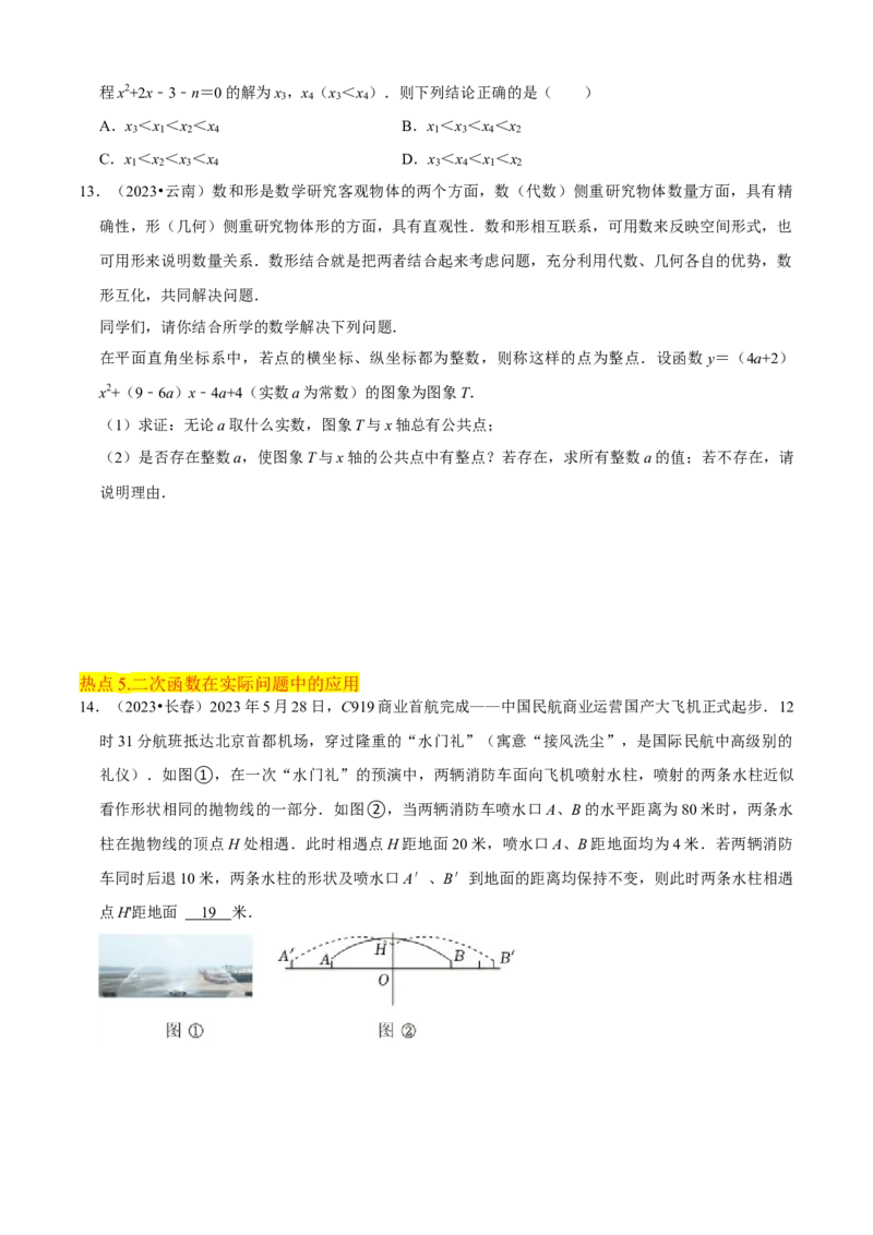 清单02二次函数（14个考点梳理+题型解读+核心素养提升+中考聚焦）（学生版）_初中数学_九年级数学上册（人教版）_期末专项复习-U276_2024版