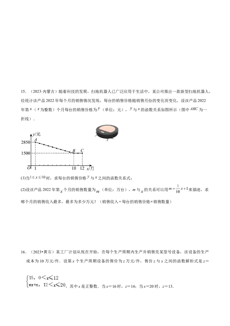 清单02二次函数（14个考点梳理+题型解读+核心素养提升+中考聚焦）（学生版）_初中数学_九年级数学上册（人教版）_期末专项复习-U276_2024版