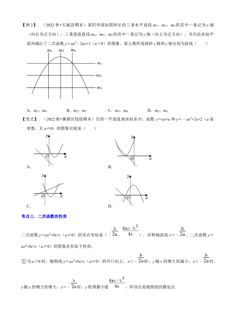 清单02二次函数（14个考点梳理+题型解读+核心素养提升+中考聚焦）（学生版）_初中数学_九年级数学上册（人教版）_期末专项复习-U276_2024版