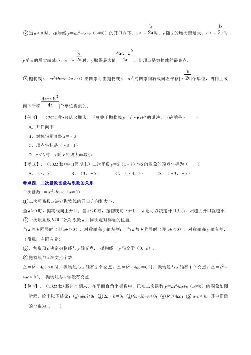 清单02二次函数（14个考点梳理+题型解读+核心素养提升+中考聚焦）（学生版）_初中数学_九年级数学上册（人教版）_期末专项复习-U276_2024版
