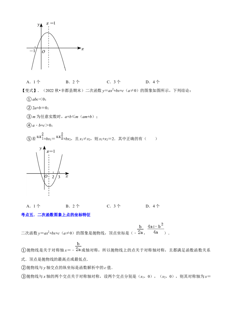 清单02二次函数（14个考点梳理+题型解读+核心素养提升+中考聚焦）（学生版）_初中数学_九年级数学上册（人教版）_期末专项复习-U276_2024版