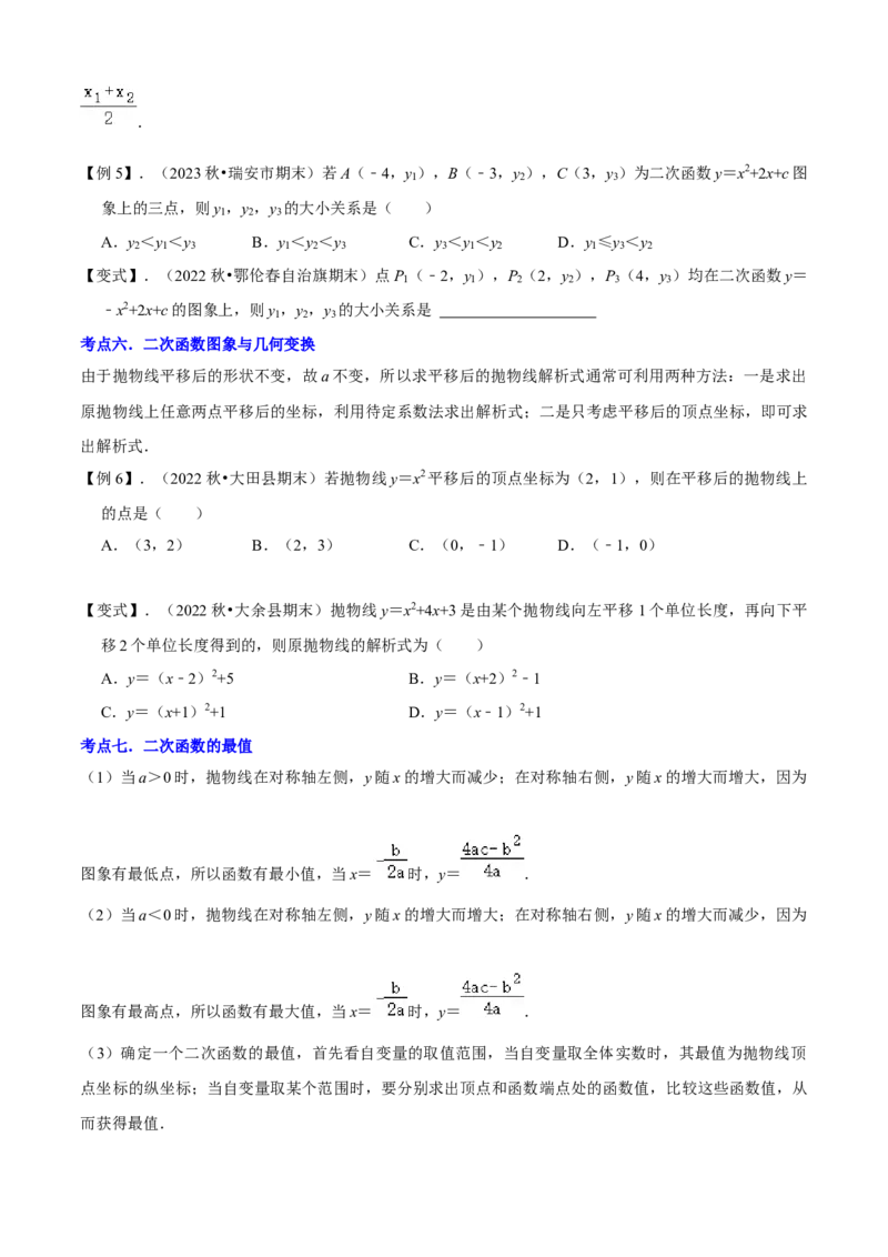 清单02二次函数（14个考点梳理+题型解读+核心素养提升+中考聚焦）（学生版）_初中数学_九年级数学上册（人教版）_期末专项复习-U276_2024版