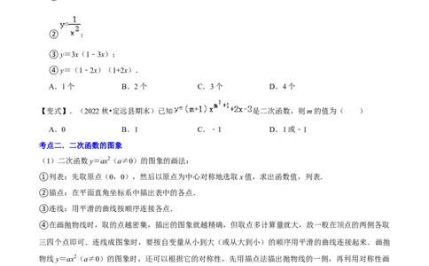 清单02二次函数（14个考点梳理+题型解读+核心素养提升+中考聚焦）（学生版）_初中数学_九年级数学上册（人教版）_期末专项复习-U276_2024版