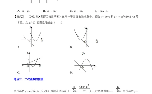 清单02二次函数（14个考点梳理+题型解读+核心素养提升+中考聚焦）（学生版）_初中数学_九年级数学上册（人教版）_期末专项复习-U276_2024版