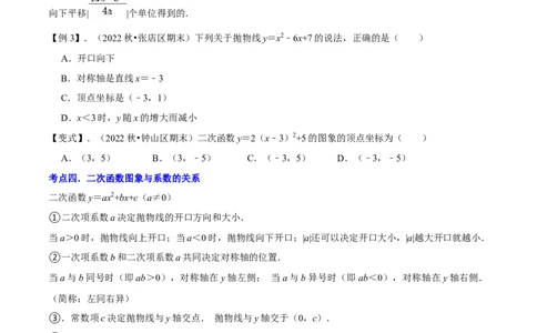 清单02二次函数（14个考点梳理+题型解读+核心素养提升+中考聚焦）（学生版）_初中数学_九年级数学上册（人教版）_期末专项复习-U276_2024版