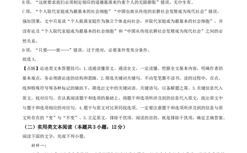 精品解析：辽宁省抚顺市六校协作体2019-2020学年高一上学期期末语文试题（解析版）_高语_人教版高中语文_01部编高中语文必修上册_试卷练习5.17更新_期末试卷1.3更新_模拟卷