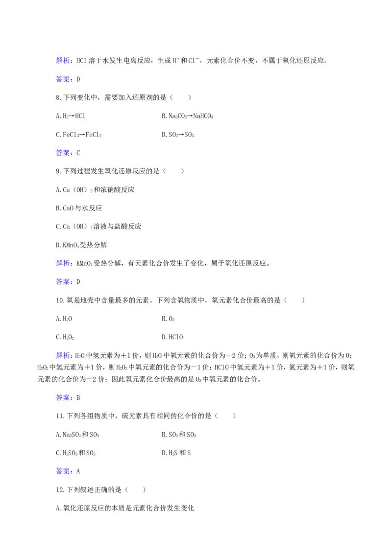 专题5氧化还原反应_05高考化学_新高考复习资料_2023年新高考资料_专项复习_2023高考化学复习15个专题合格演练测评（word版）