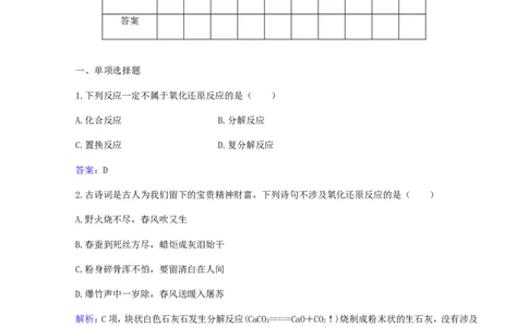 专题5氧化还原反应_05高考化学_新高考复习资料_2023年新高考资料_专项复习_2023高考化学复习15个专题合格演练测评（word版）