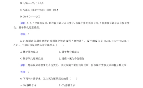 专题5氧化还原反应_05高考化学_新高考复习资料_2023年新高考资料_专项复习_2023高考化学复习15个专题合格演练测评（word版）