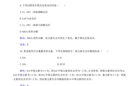 专题5氧化还原反应_05高考化学_新高考复习资料_2023年新高考资料_专项复习_2023高考化学复习15个专题合格演练测评（word版）