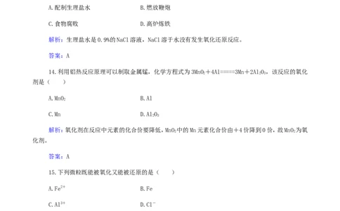 专题5氧化还原反应_05高考化学_新高考复习资料_2023年新高考资料_专项复习_2023高考化学复习15个专题合格演练测评（word版）