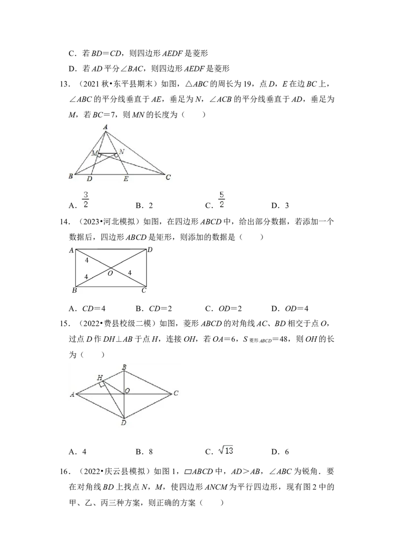 专题03特殊平行四边形综合各市好题必刷（期中复习压轴满分攻略）（原卷版）_初中数学人教版_八年级数学下册_保存转存之后查看(1)_8下-初中数学人教版（2026春新版持续更新）