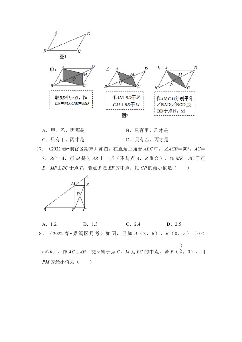 专题03特殊平行四边形综合各市好题必刷（期中复习压轴满分攻略）（原卷版）_初中数学人教版_八年级数学下册_保存转存之后查看(1)_8下-初中数学人教版（2026春新版持续更新）