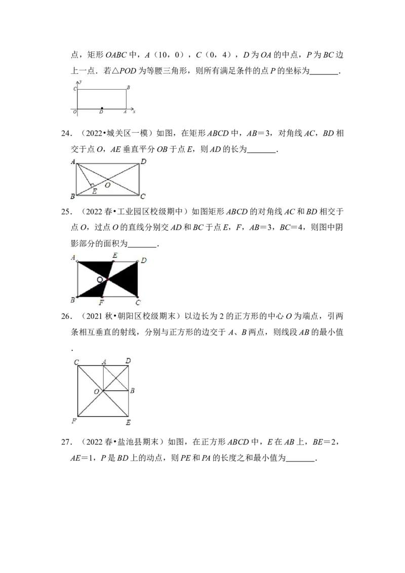 专题03特殊平行四边形综合各市好题必刷（期中复习压轴满分攻略）（原卷版）_初中数学人教版_八年级数学下册_保存转存之后查看(1)_8下-初中数学人教版（2026春新版持续更新）