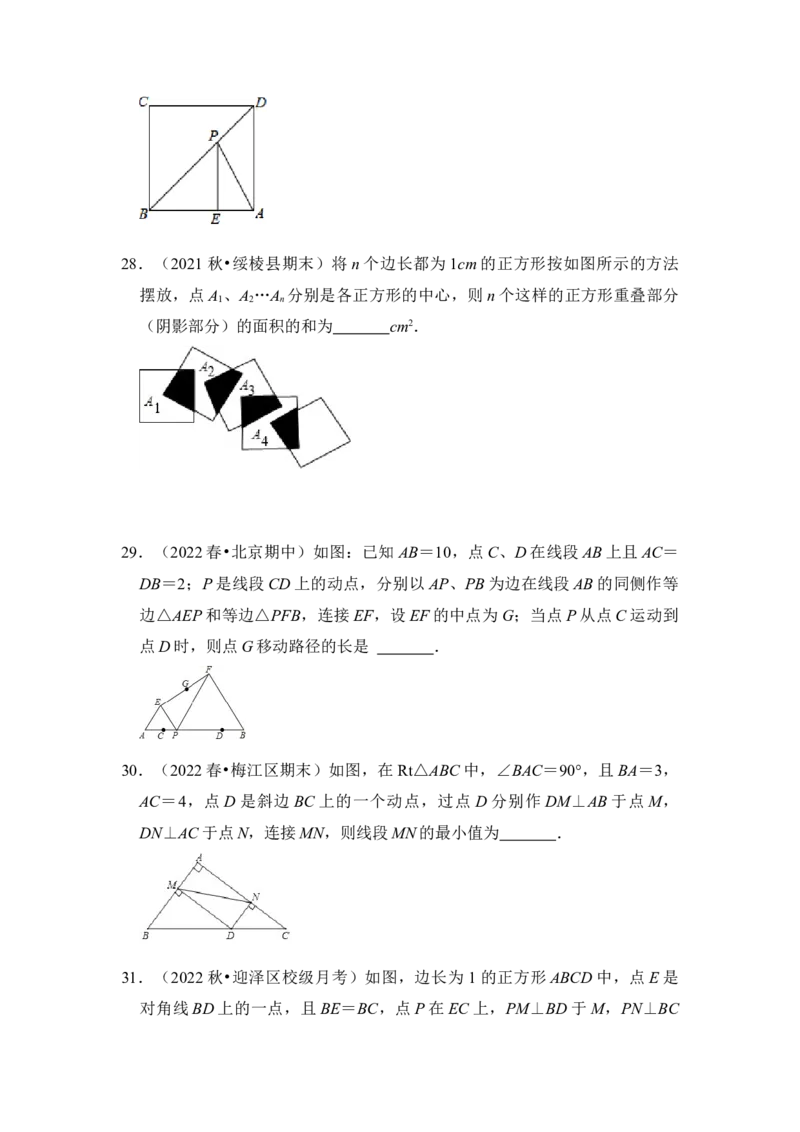 专题03特殊平行四边形综合各市好题必刷（期中复习压轴满分攻略）（原卷版）_初中数学人教版_八年级数学下册_保存转存之后查看(1)_8下-初中数学人教版（2026春新版持续更新）