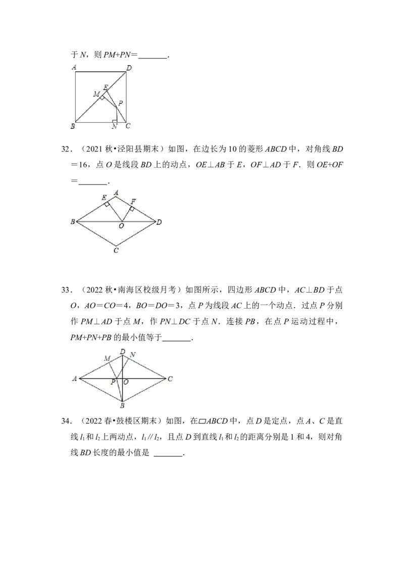 专题03特殊平行四边形综合各市好题必刷（期中复习压轴满分攻略）（原卷版）_初中数学人教版_八年级数学下册_保存转存之后查看(1)_8下-初中数学人教版（2026春新版持续更新）