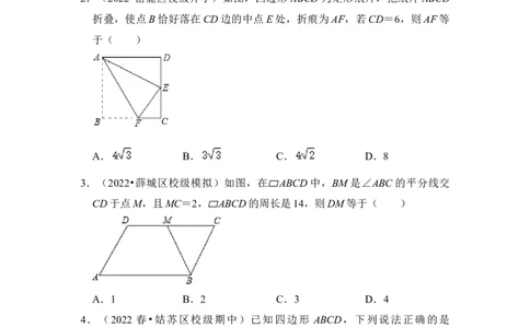 专题03特殊平行四边形综合各市好题必刷（期中复习压轴满分攻略）（原卷版）_初中数学人教版_八年级数学下册_保存转存之后查看(1)_8下-初中数学人教版（2026春新版持续更新）