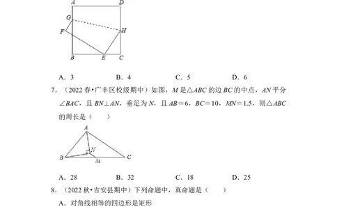 专题03特殊平行四边形综合各市好题必刷（期中复习压轴满分攻略）（原卷版）_初中数学人教版_八年级数学下册_保存转存之后查看(1)_8下-初中数学人教版（2026春新版持续更新）