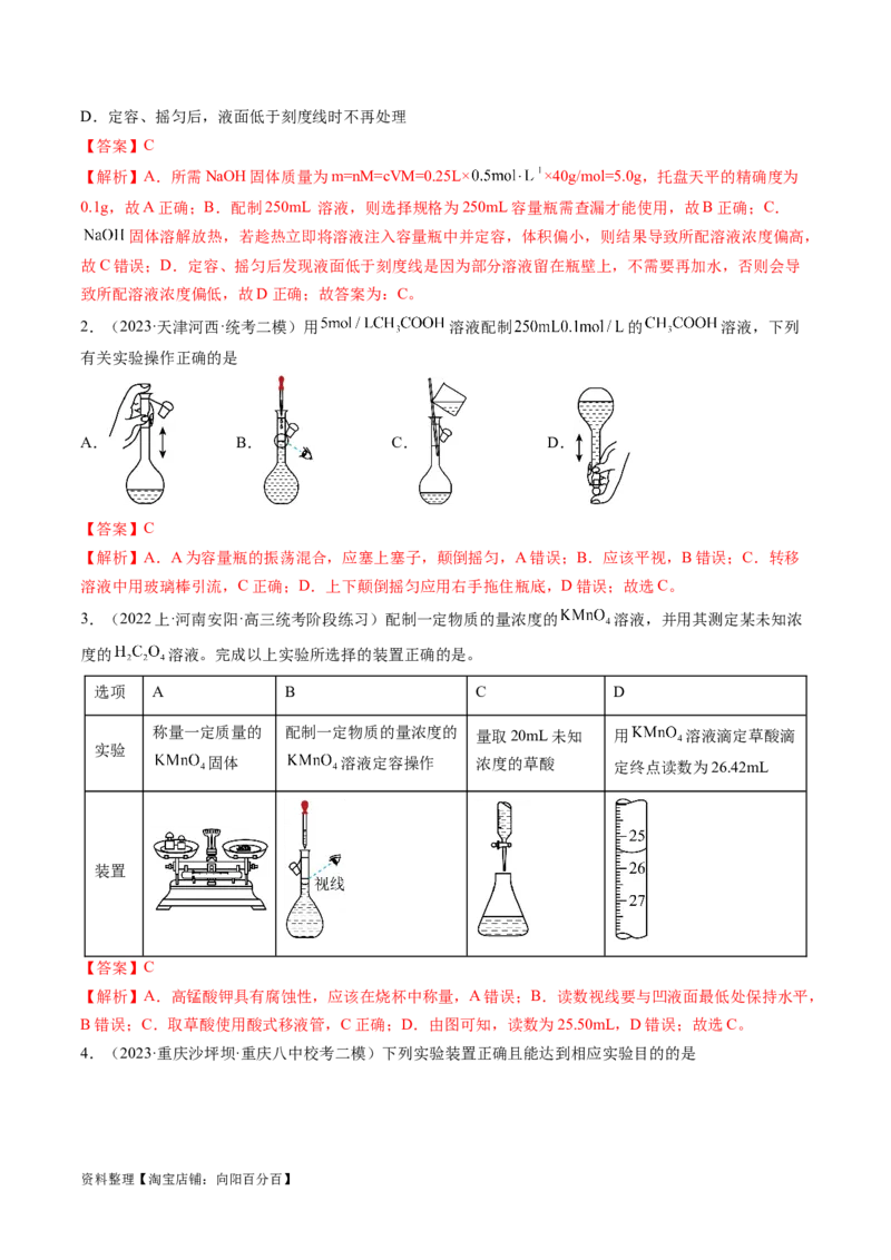 专题02化学常用计量（讲义）（解析版）_05高考化学_新高考复习资料_2024年新高考资料_二轮复习资料_高频考点解密2024年高考化学二轮复习高频考点追踪与预测（新高考专用）_讲义