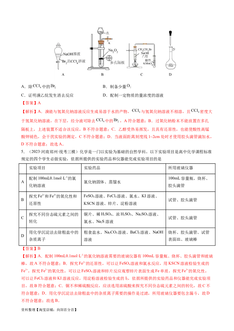 专题02化学常用计量（讲义）（解析版）_05高考化学_新高考复习资料_2024年新高考资料_二轮复习资料_高频考点解密2024年高考化学二轮复习高频考点追踪与预测（新高考专用）_讲义